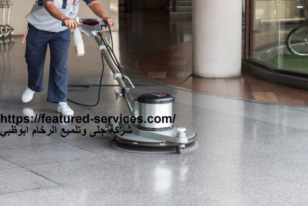 شركة جلي وتلميع الرخام ابوظبي - خدمات احترافية - اتصل 0543199527