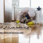 شركة مكافحة حشرات في الشارقة