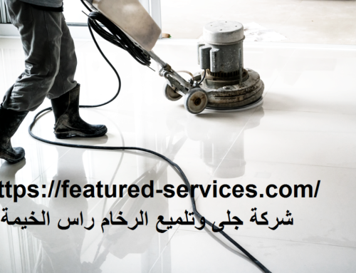 شركة جلى وتلميع الرخام راس الخيمة |0543199527|تلميع