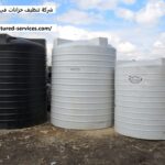شركة تنظيف خزانات في راس الخيمة - خدمات تعقيم وعزل - اتصل 0543199527