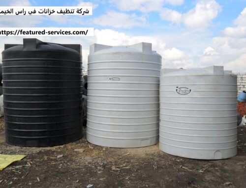شركة تنظيف خزانات في راس الخيمة |0543199527| تعقيم وعزل