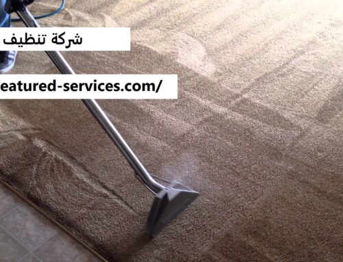 شركة تنظيف في الوقن العين |0543199527| تنظيف المنازل